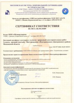 2014.03.03 Моршанск - Песок для строительных работ 1 класса.