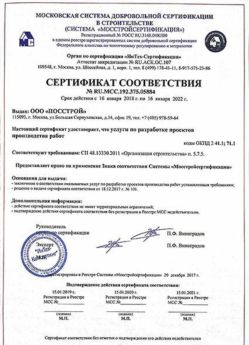 2018.01.16 Моршанск - Разработка проектов производства работ.