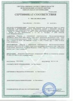 2020.03.27 Моршанск - Комплексы измерительнрые универсальные.